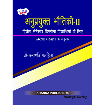 Applied Physics - II (as per AICTE Curriculum for Diploma Students)  Hindi
